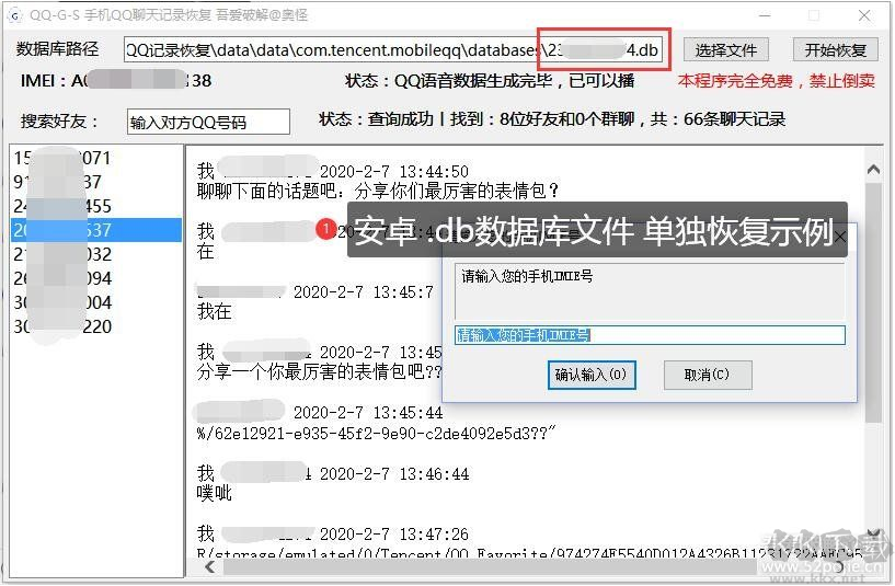 QQ-G手機(jī)QQ聊天記錄查看器
