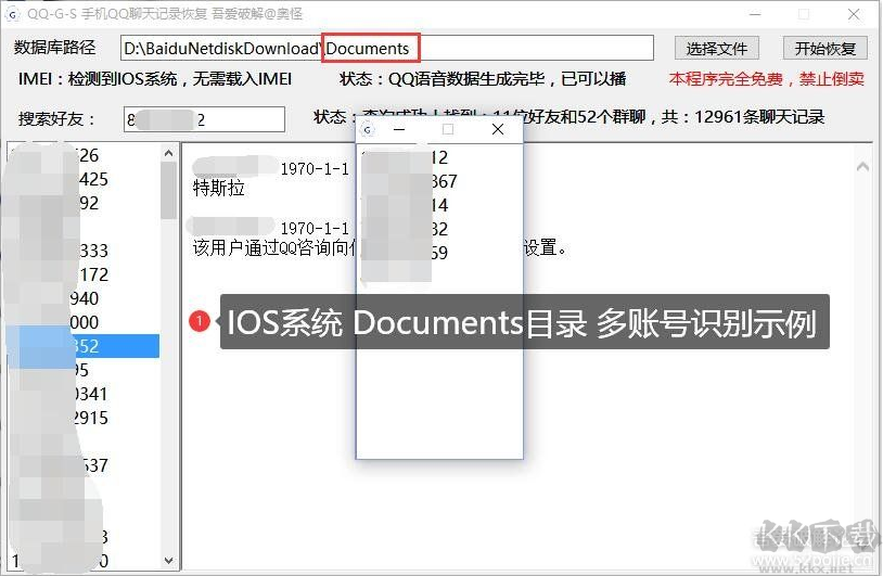 QQ-G手機(jī)QQ聊天記錄查看器