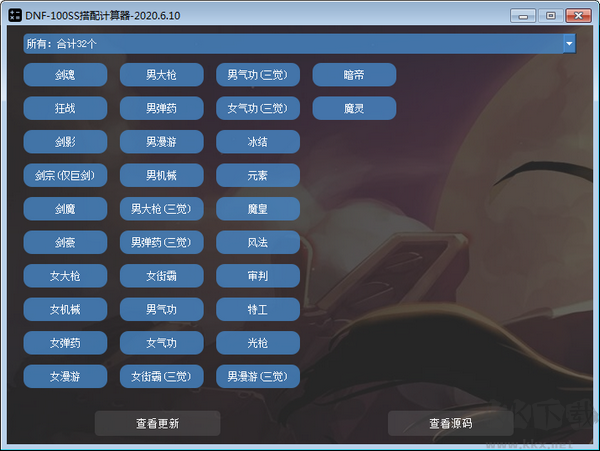 DNF紙飛機(jī)計(jì)算器(DNF職業(yè)傷害計(jì)算器)