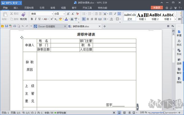 離職申請(qǐng)表模板