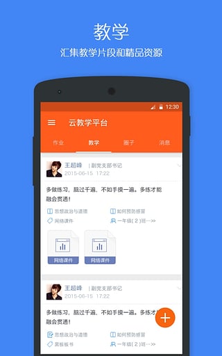 學(xué)樂(lè)云教學(xué)app
