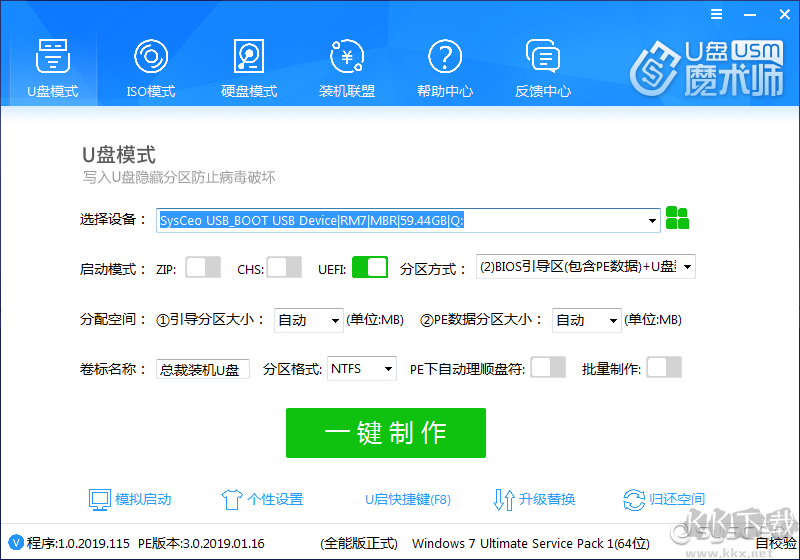 U盤魔術(shù)師V3維護版/全能版