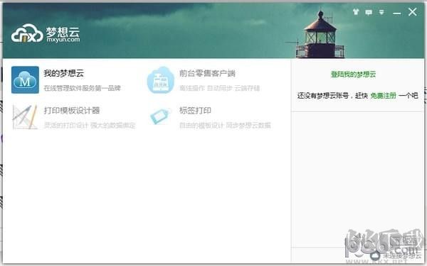 夢(mèng)想云erp