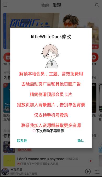 網(wǎng)易云音樂去廣告版