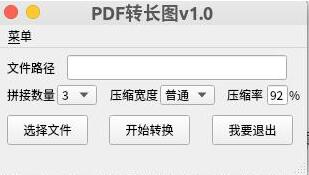 PDF轉(zhuǎn)JPG長(zhǎng)圖助手
