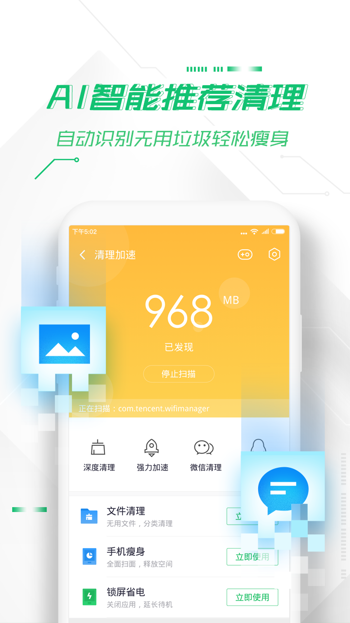 360手機衛(wèi)士