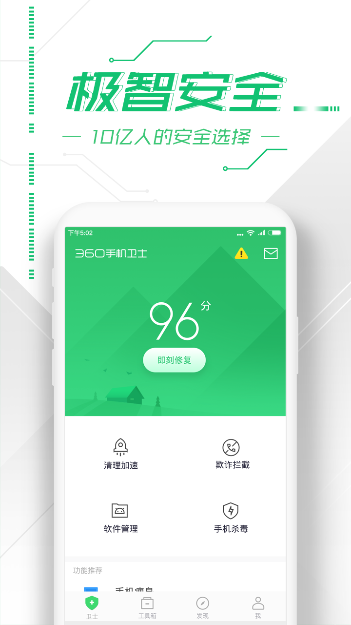 360手機衛(wèi)士