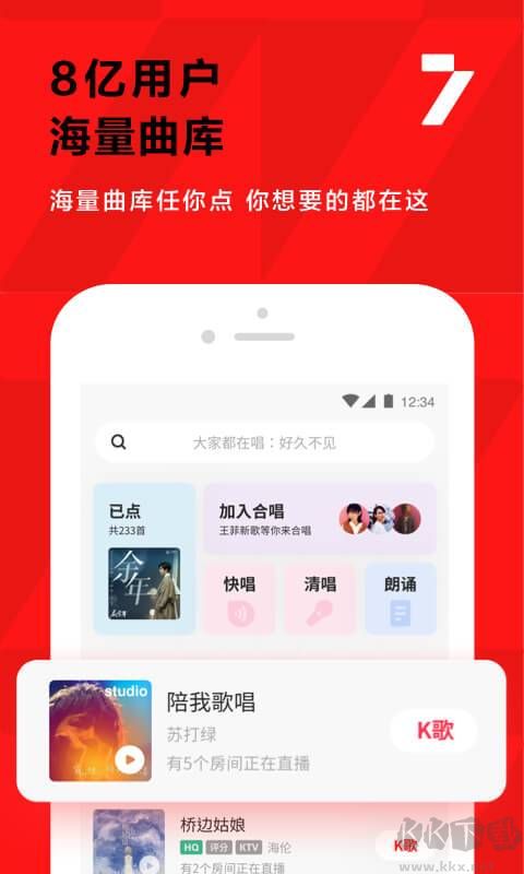 全民K歌免費(fèi)版