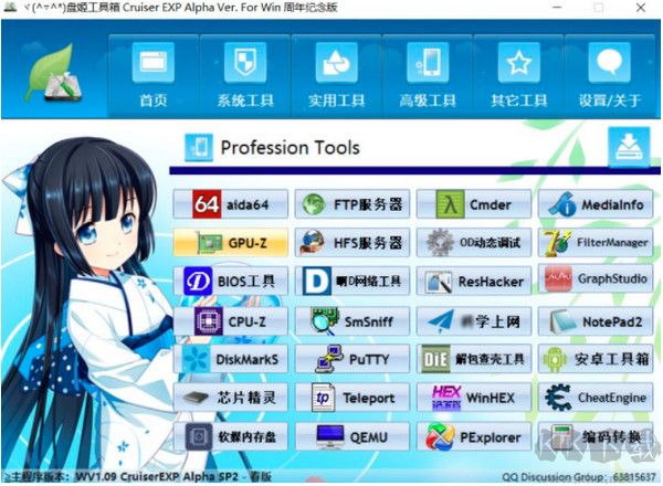 盤姬工具箱五周年紀念版