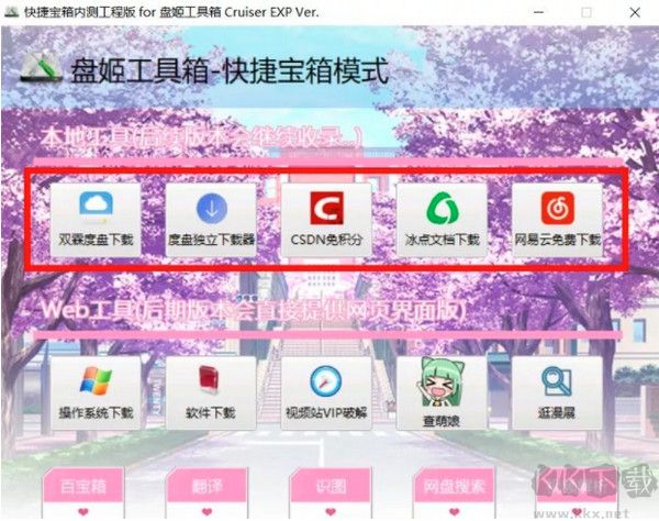 盤姬工具箱五周年紀念版