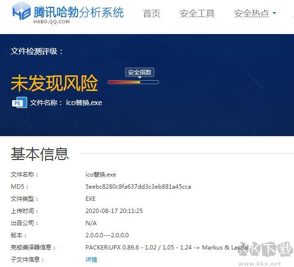 ICO圖標(biāo)替換工具