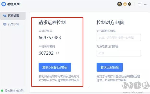 WPS遠(yuǎn)程桌面怎么用?WPS遠(yuǎn)程控制使用方法