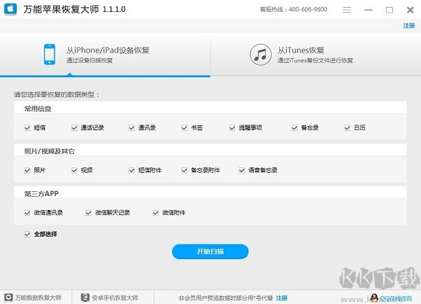 蘋果數(shù)據(jù)恢復(fù)大師