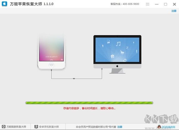 蘋果數(shù)據(jù)恢復(fù)大師