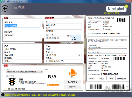 NiceLabel條碼標(biāo)簽設(shè)計(jì)