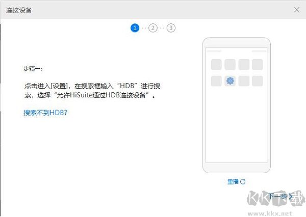 Hisuite(華為手機助手)