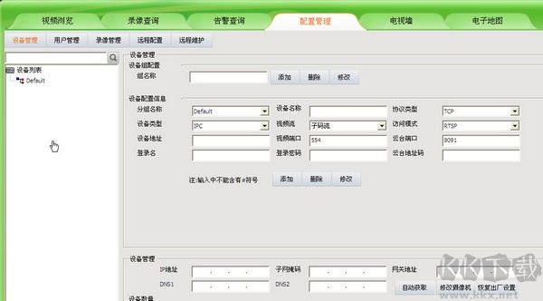 UC2視頻監(jiān)控客戶端
