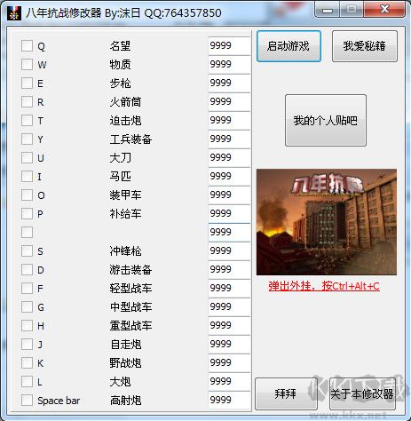 八年抗戰(zhàn)2 20項修改器 