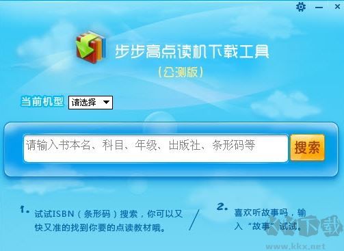 步步高點讀機(jī)下載工具