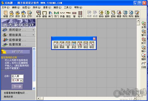 圓方室內(nèi)設(shè)計軟件