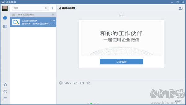 微信企業(yè)版