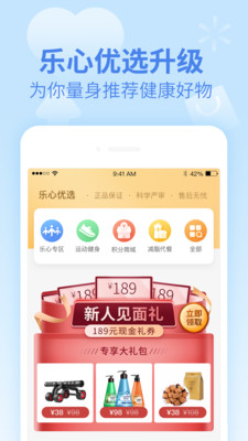 樂(lè)心健康