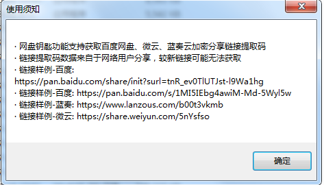 百度網(wǎng)盤(pán)提取碼破解器
