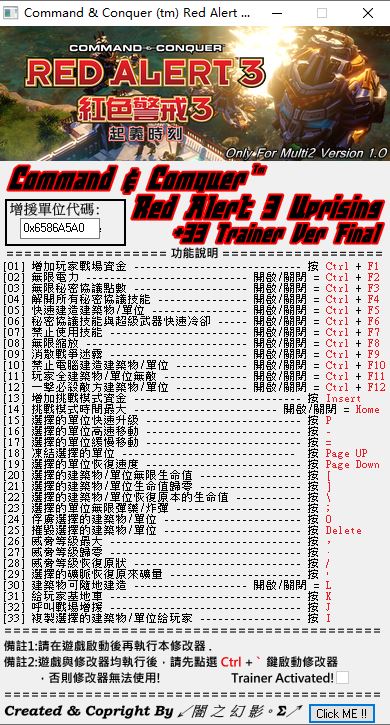 紅警3：起義時(shí)刻三十三項(xiàng)全能修改器