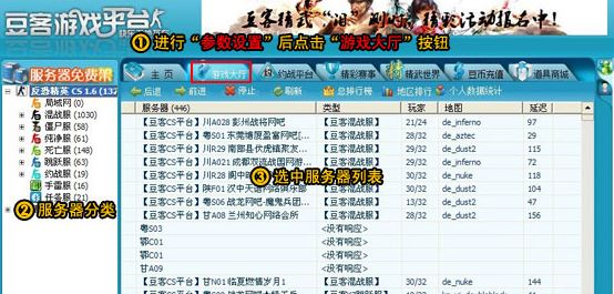 CS1.6豆客對戰(zhàn)新平臺