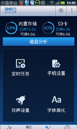 360優(yōu)化大師APP安卓版