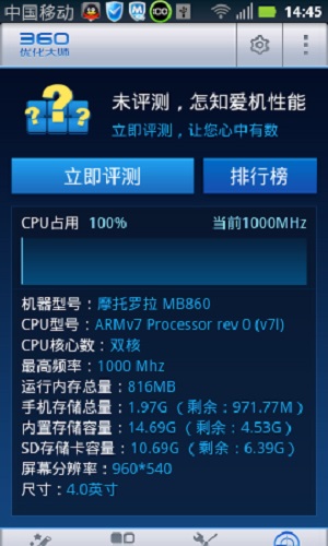 360優(yōu)化大師APP安卓版