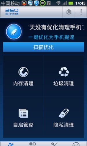360優(yōu)化大師APP安卓版