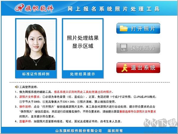 網(wǎng)上報名系統(tǒng)照片處理工具
