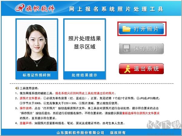 網(wǎng)上報名系統(tǒng)照片處理工具