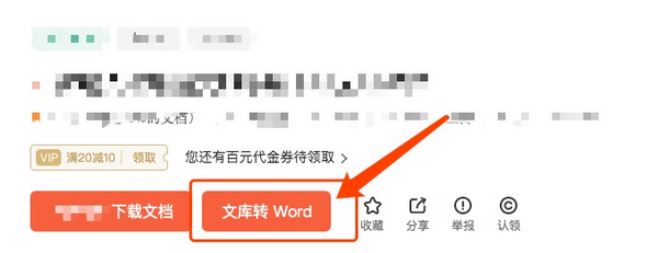 百度文庫(kù)轉(zhuǎn)Word下載插件