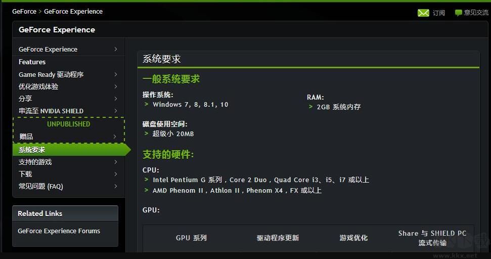 N卡驅(qū)動(dòng)安裝管理(NVIDIA GeForce Experience)