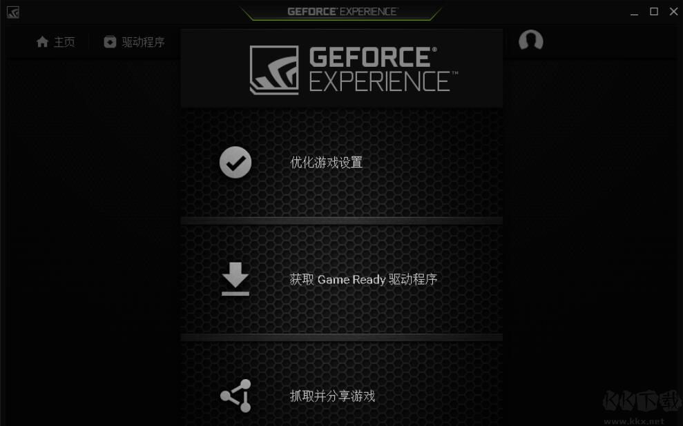 N卡驅(qū)動(dòng)安裝管理(NVIDIA GeForce Experience)