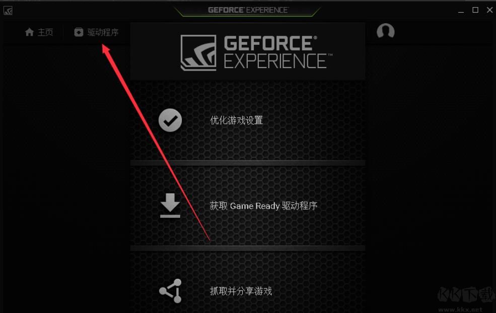 N卡驅(qū)動(dòng)安裝管理(NVIDIA GeForce Experience)