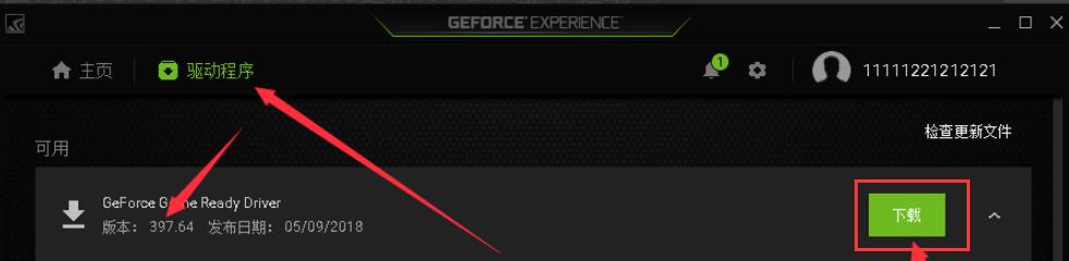 N卡驅(qū)動(dòng)安裝管理(NVIDIA GeForce Experience)