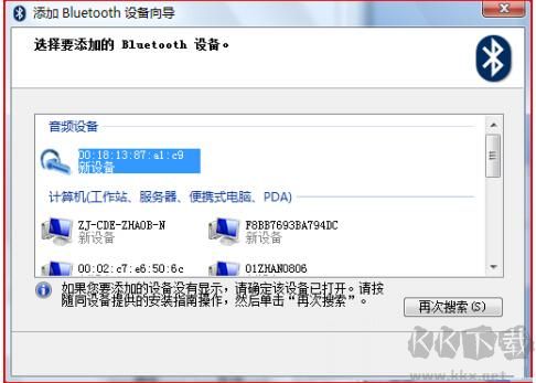 萬能藍(lán)牙驅(qū)動Win7