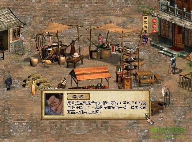 金庸群俠傳4加強(qiáng)版