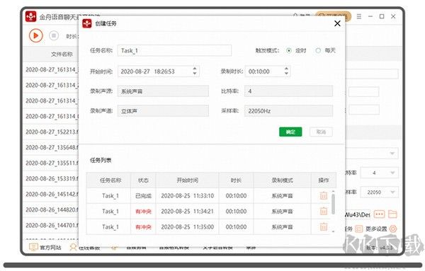 金舟聊天語(yǔ)音錄音工具