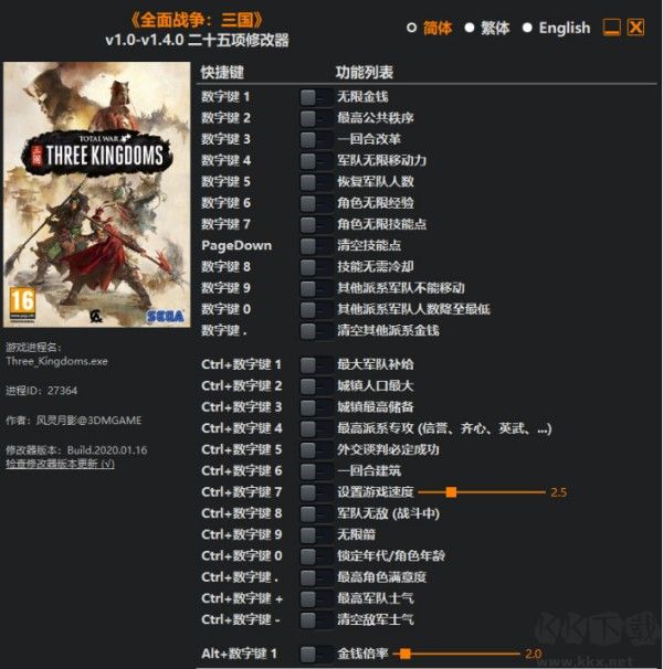 全面戰(zhàn)爭(zhēng)三國(guó)修改器