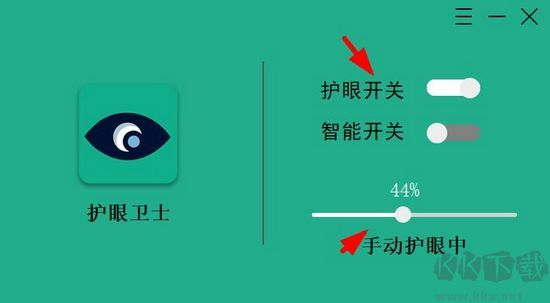 護眼衛(wèi)士