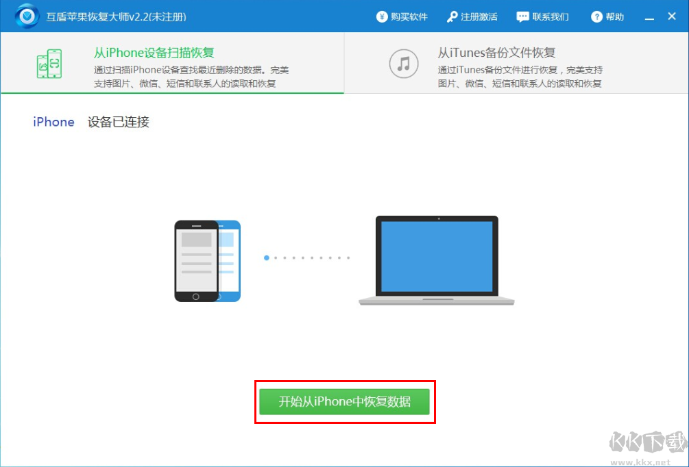 互盾蘋果恢復(fù)大師破解版
