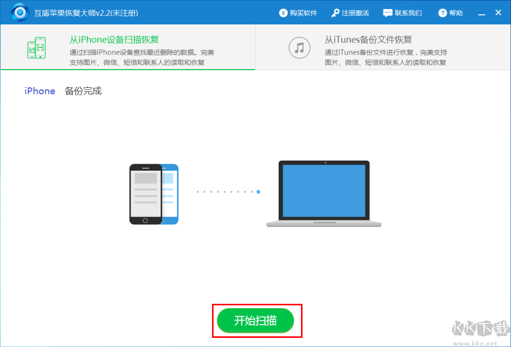 互盾蘋果恢復(fù)大師破解版