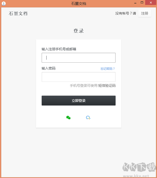 石墨文檔