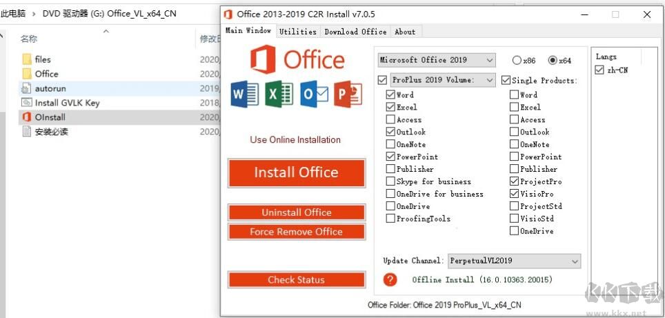 Office2019專(zhuān)業(yè)增強(qiáng)版64位