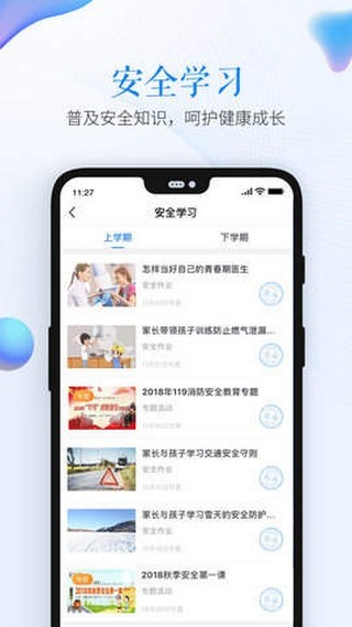 山東省教育云服務平臺APP