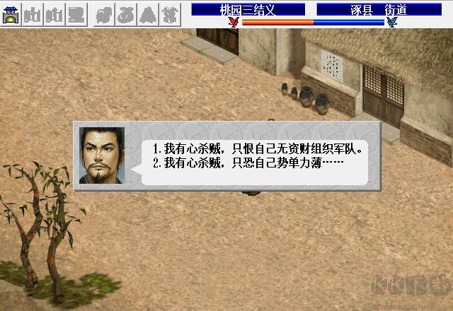 蜀漢英雄傳PC中文版